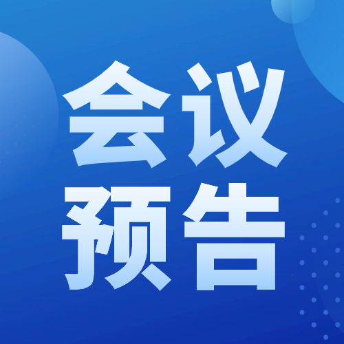 学术会预告 | 安徽省“第八期产后整体康复精准诊疗技术培训班”