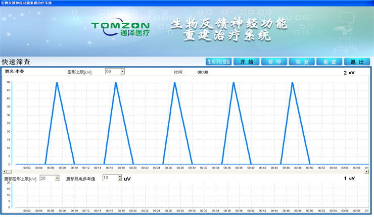 产后盆底康复治疗